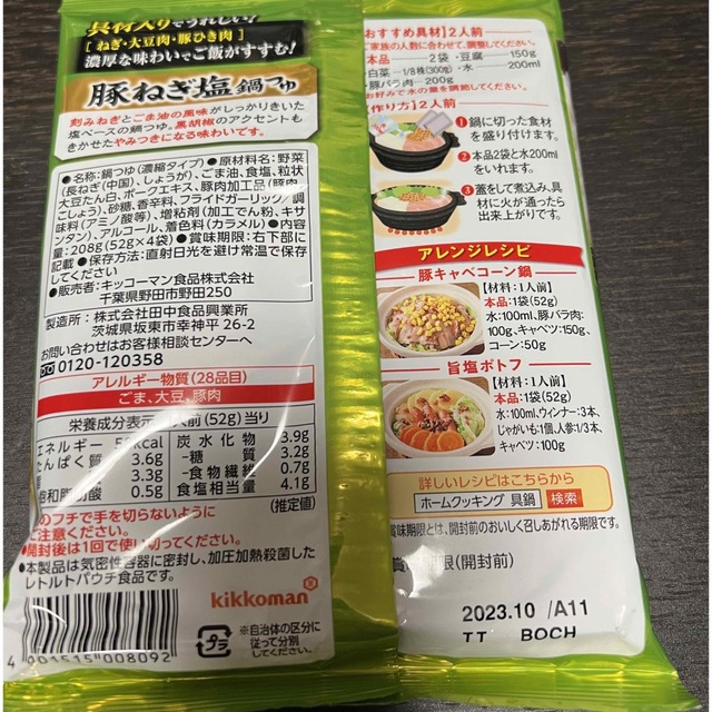 鍋の素 キッコーマン 具鍋シリーズ3種セット 食品/飲料/酒の食品(その他)の商品写真