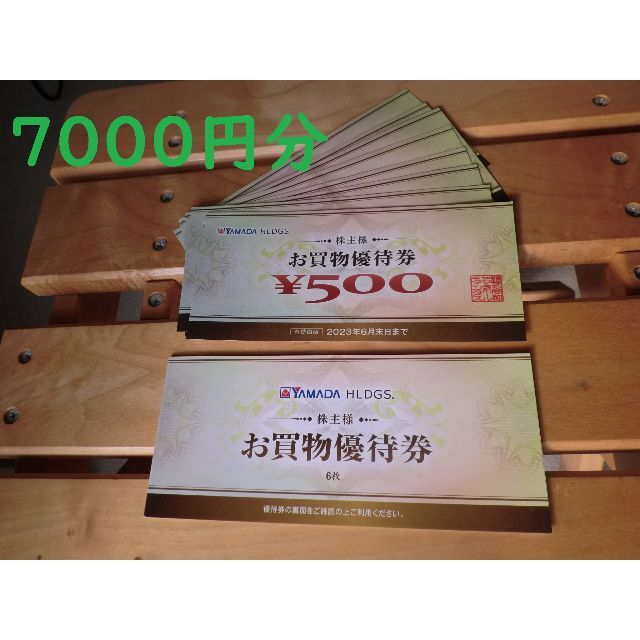 ヤマダ電機 株主優待 500円券 14枚ショッピング - ショッピング