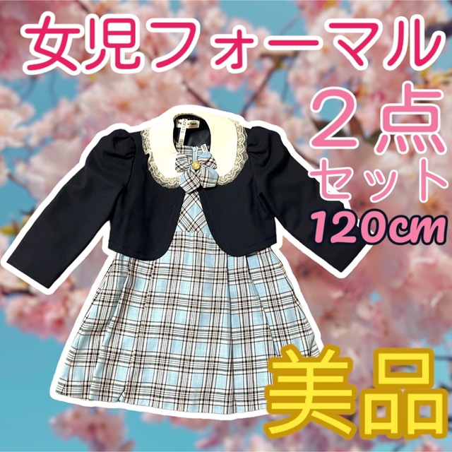 女児フォーマルスーツ　120cm キッズ/ベビー/マタニティのキッズ服女の子用(90cm~)(ドレス/フォーマル)の商品写真