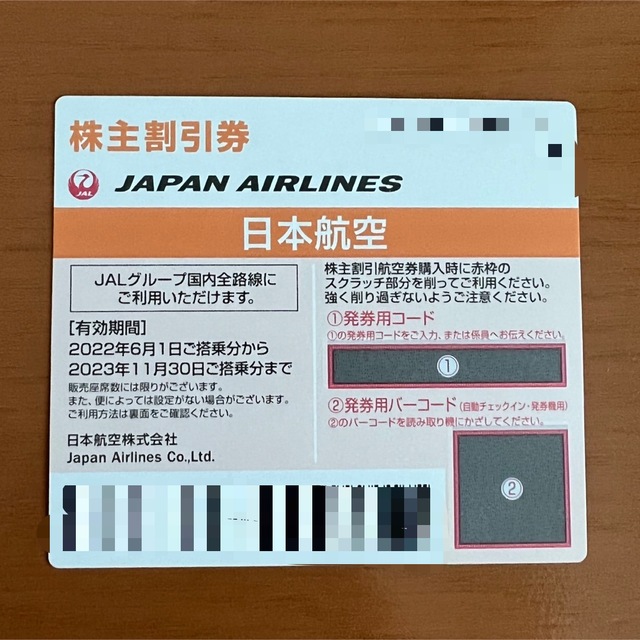 JAL(日本航空)(ジャル(ニホンコウクウ))のJAL 株主優待割引券   2023年11月30日搭乗まで チケットの優待券/割引券(その他)の商品写真