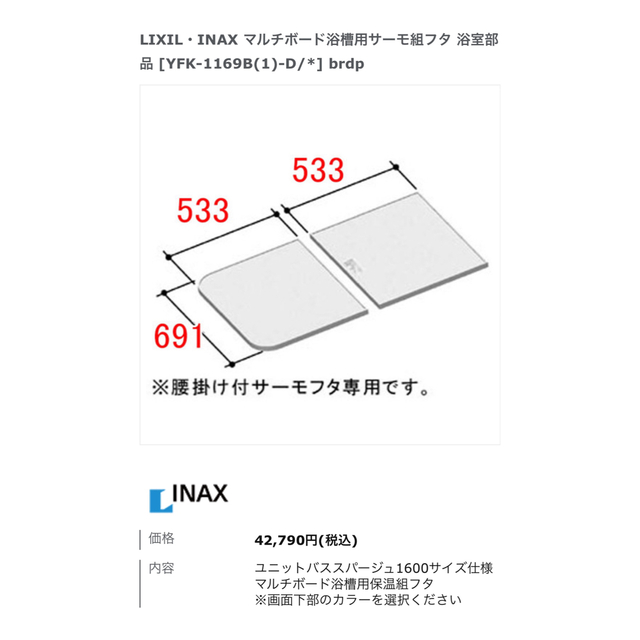 YFK-1176B(11)-D4]INAX LIXL 腰掛用フタ ホワイト(旧品番：YFK-1176B(11)-D2)