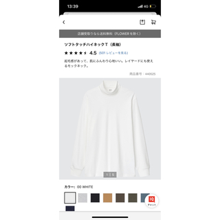 ユニクロ(UNIQLO)のソフトタッチハイネックT（長袖）(Tシャツ/カットソー(七分/長袖))