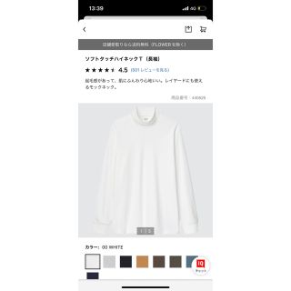 ユニクロ(UNIQLO)のソフトタッチハイネックT（長袖）(Tシャツ/カットソー(七分/長袖))