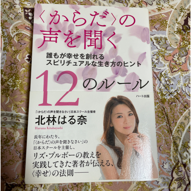 五つの傷癒やしメッセージ　からだの声を聞く　２冊セット エンタメ/ホビーの本(住まい/暮らし/子育て)の商品写真