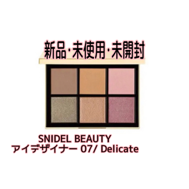 SNIDEL BEAUTY アイデザイナー 07