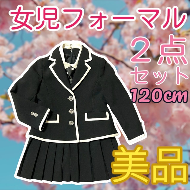 女児フォーマルスーツ　120cm キッズ/ベビー/マタニティのキッズ服女の子用(90cm~)(ドレス/フォーマル)の商品写真