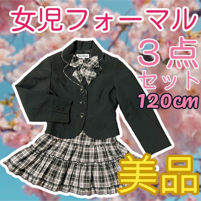 女児フォーマルスーツ 120cm キッズ/ベビー/マタニティのキッズ服女の子用(90cm~)(ドレス/フォーマル)の商品写真