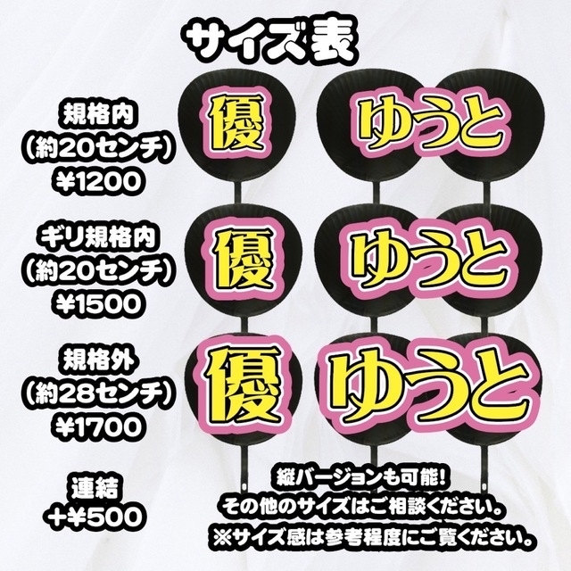 うちわオーダー 連結 規格外-