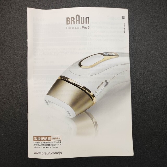 BRAUN(ブラウン)のBRAUN Silk expert Pro5 IPL式 光美容器 PL-5237 スマホ/家電/カメラの美容/健康(ボディケア/エステ)の商品写真