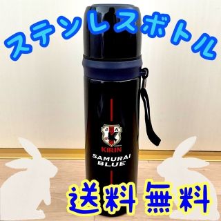 JFA サムライブルー ステンレスボトル サッカー 水筒 ワールドカップ(弁当用品)