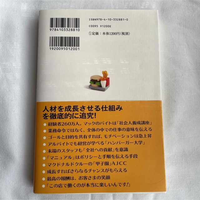 鴨頭嘉人　人生で大切なことはみんなマクドナルドで教わった エンタメ/ホビーの本(ビジネス/経済)の商品写真