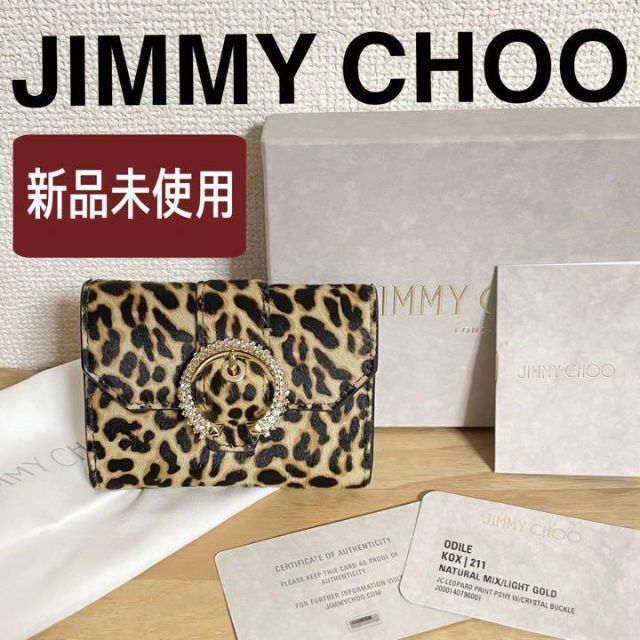 【新品未使用】JIMMYCHOO　2つ折り財布　レオパード柄　ジミーチュウ