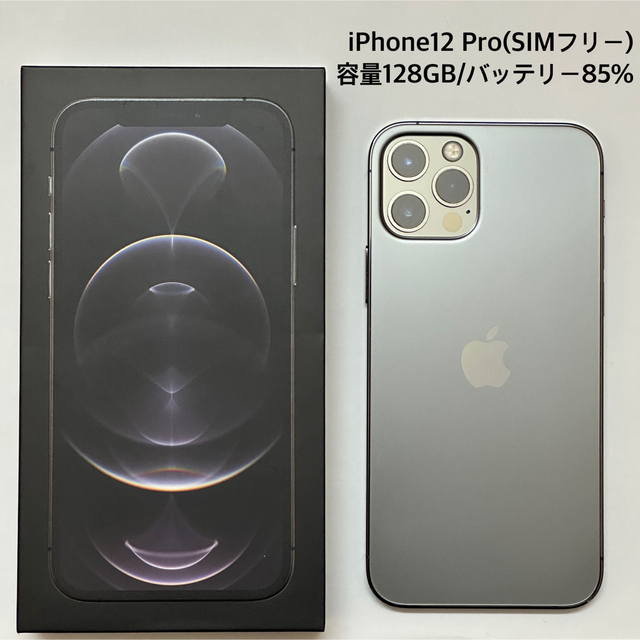 iPhone - 【1/12まで値下げ】iPhone12 Pro 128GB （SIMフリー）