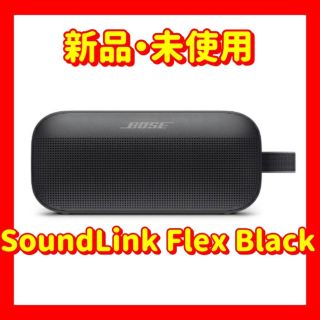 ボーズ(BOSE)のBose Bluetoothスピーカー SoundLink Flex Black(ポータブルプレーヤー)