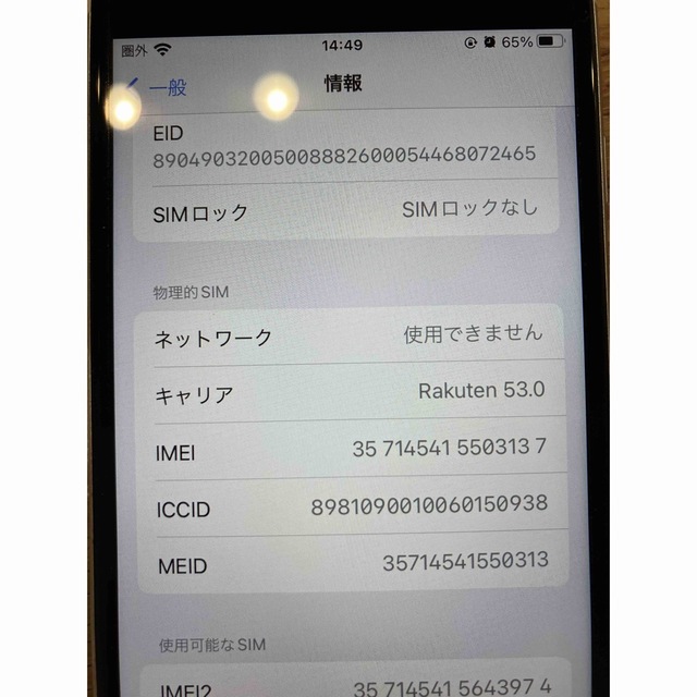 iPhone(アイフォーン)のiPhone SE 第二世代　ホワイト　128GB SIM解除済み スマホ/家電/カメラのスマートフォン/携帯電話(スマートフォン本体)の商品写真