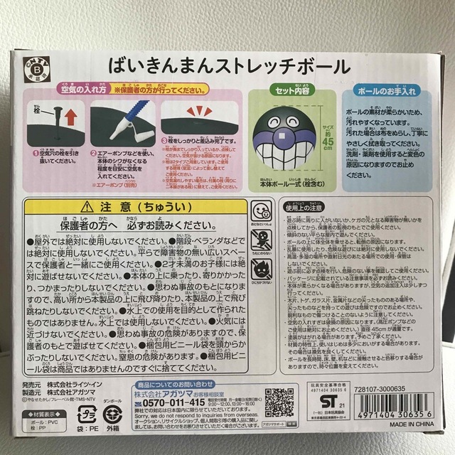 アンパンマン(アンパンマン)のばいきんまんストレッチボール エンタメ/ホビーのおもちゃ/ぬいぐるみ(キャラクターグッズ)の商品写真