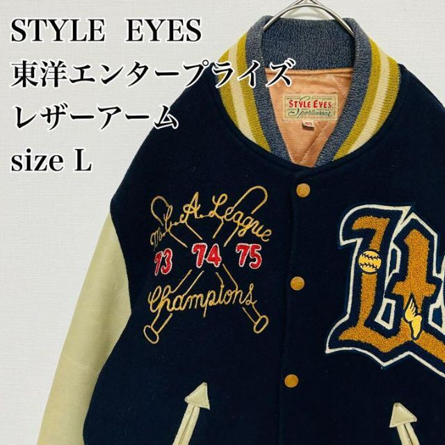 希少】スタイルアイズ スタジャン 40 フルデコ L 東洋エンタープライズ-