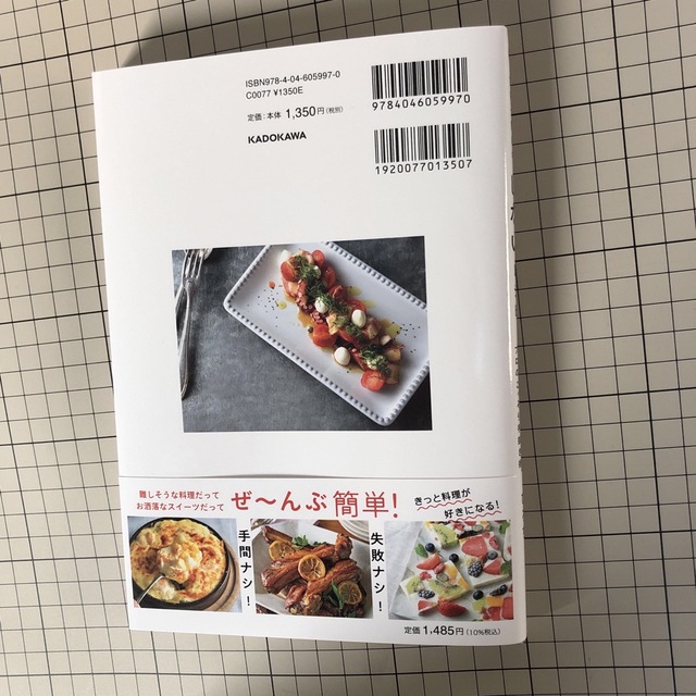 世界一簡単なしないレシピ　元シェフが教える、プロのこっそり手抜き術 エンタメ/ホビーの本(料理/グルメ)の商品写真