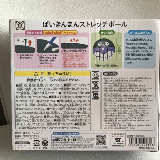 アンパンマン(アンパンマン)のばいきんまんストレッチボール エンタメ/ホビーのおもちゃ/ぬいぐるみ(キャラクターグッズ)の商品写真