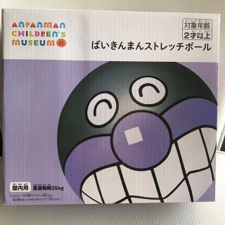 アンパンマン(アンパンマン)のばいきんまんストレッチボール(キャラクターグッズ)