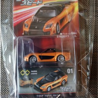 トミカプレミアム アンリミテッド ワイルドスピード RX-7(ミニカー)