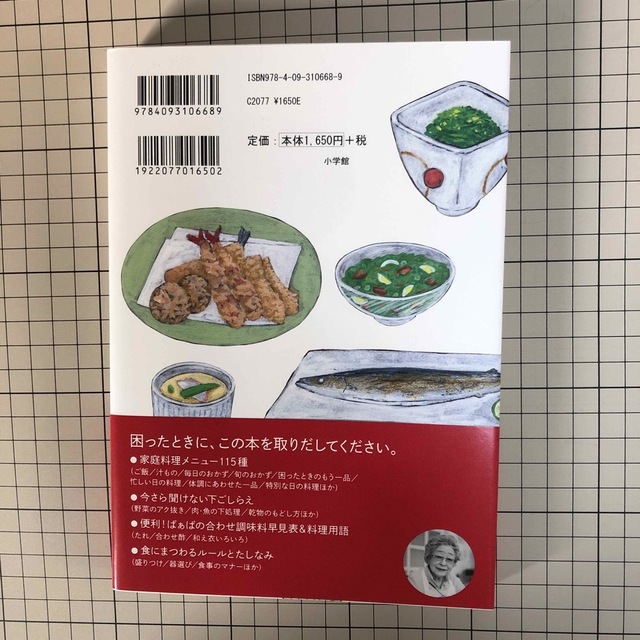 誰も教えなくなった、料理きほんのき エンタメ/ホビーの本(料理/グルメ)の商品写真