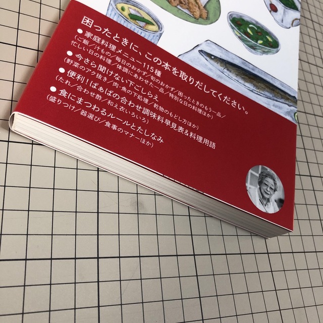 誰も教えなくなった、料理きほんのき エンタメ/ホビーの本(料理/グルメ)の商品写真