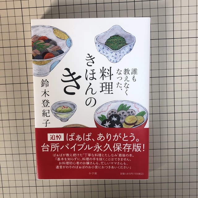 誰も教えなくなった、料理きほんのき