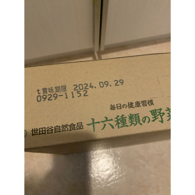 世田谷自然食品　十六野菜の野菜ジュース