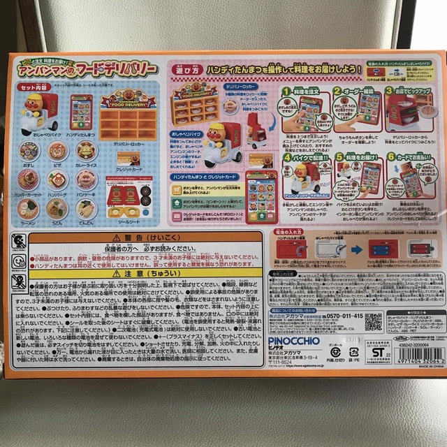 アンパンマン(アンパンマン)のピッ!と注文料理をお届け!アンパンマンのフードデリバリー エンタメ/ホビーのおもちゃ/ぬいぐるみ(キャラクターグッズ)の商品写真