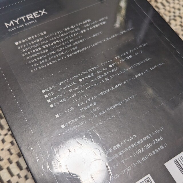 MYTREX ヒホウ ファインバブル シャワーヘッド