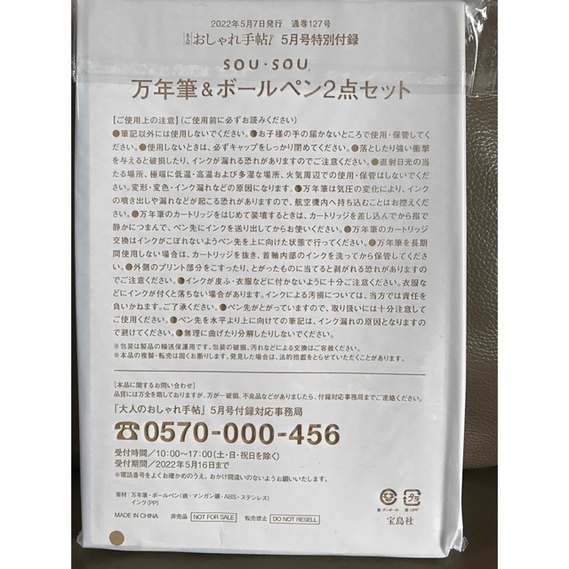 SOU・SOU(ソウソウ)のぴちゅ様専用sousou万年筆&ボールペン2点セット インテリア/住まい/日用品の文房具(ペン/マーカー)の商品写真