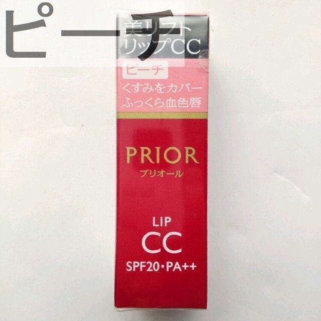PRIOR - ☆最終価格 プリオール 美リフトリップCC n ピーチ 011の通販 by 現在お休み中です。再開時期未定|プリオールならラクマ