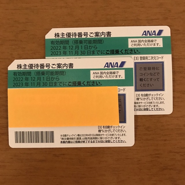 ANA(全日本空輸)(エーエヌエー(ゼンニッポンクウユ))のANA株主優待券＊2枚 チケットの優待券/割引券(その他)の商品写真