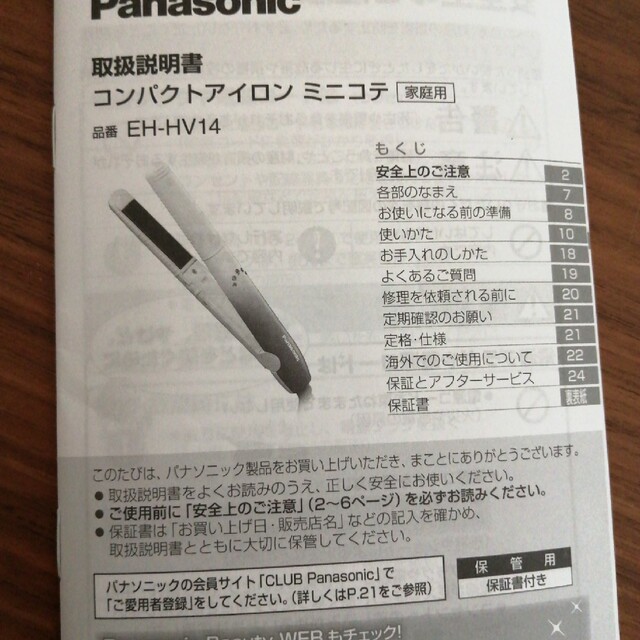 Panasonic(パナソニック)のコンパクトミニアイロン　ミニコテ コスメ/美容のヘアケア/スタイリング(ヘアケア)の商品写真