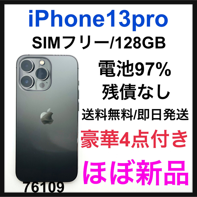 激安単価で Apple - S 97% iPhone 13 Pro グラファイト 128 GB SIM