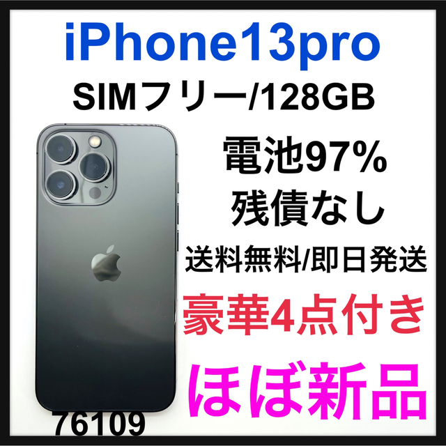 iPhone 13 Pro グラファイト 128 GB SIMフリー　本体