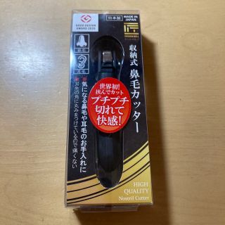 グリーンベル　たくみのわざ　収納式鼻毛カッター(爪切り)