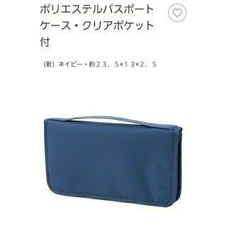 ムジルシリョウヒン(MUJI (無印良品))の無印良品　パスポートケース　新品未使用　ブルー(旅行用品)