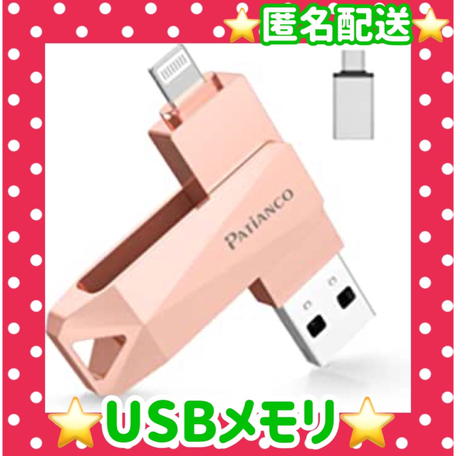 【⭐️匿名配送⭐️】【Apple MFi認証】 iPhone USBメモリ