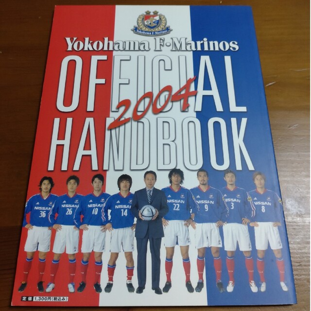 日産(ニッサン)の横浜マリノス official handbook 1998 1999 2004 スポーツ/アウトドアのサッカー/フットサル(応援グッズ)の商品写真