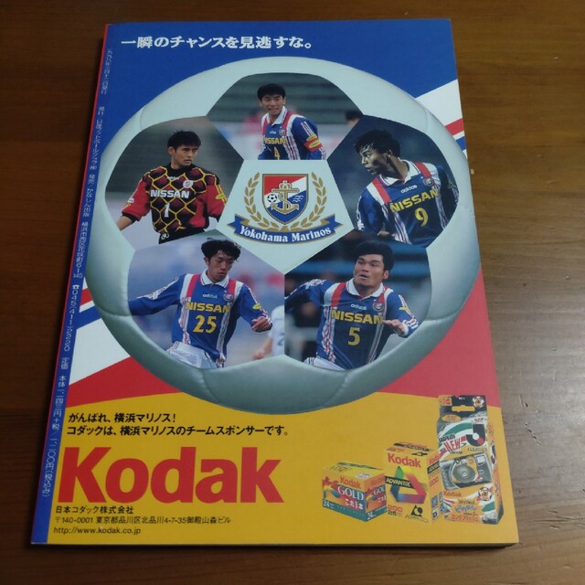 日産(ニッサン)の横浜マリノス official handbook 1998 1999 2004 スポーツ/アウトドアのサッカー/フットサル(応援グッズ)の商品写真