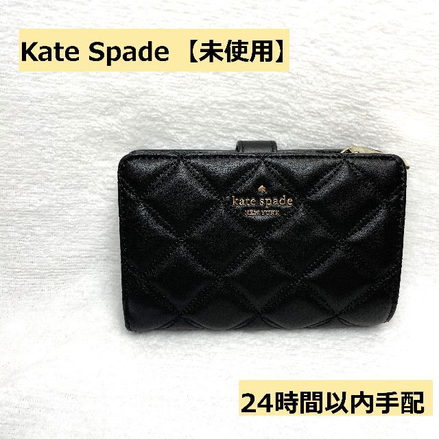 【アメリカ購入】Kate spadeケイトスペード　キルト 二つ折り財布　黒