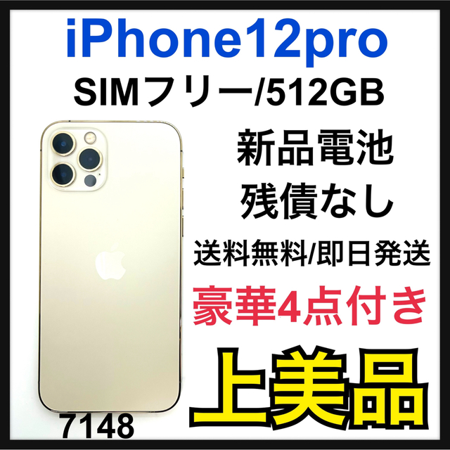 高評価の贈り物 - Apple A SIMフリー GB 512 ゴールド pro 12 新品電池