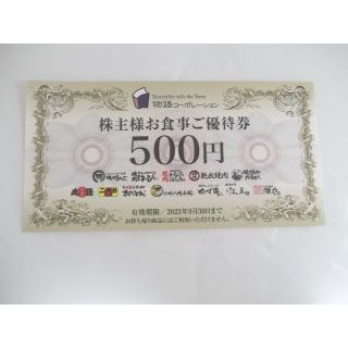 物語コーポレーション（焼肉きんぐ・丸源ラーメン）株主優待券500円(レストラン/食事券)