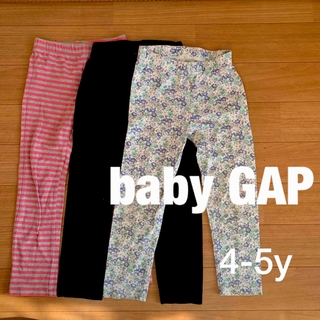 ベビーギャップ(babyGAP)のbabyGAP★レギンス　3本まとめ売り★4-5y/105-110(パンツ/スパッツ)