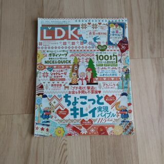 LDK (エル・ディー・ケー) 2020年 02月号(生活/健康)