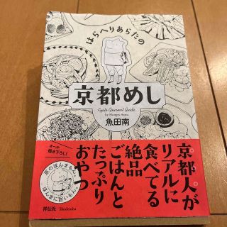 はらへりあらたの京都めし　1〜3巻セット(女性漫画)