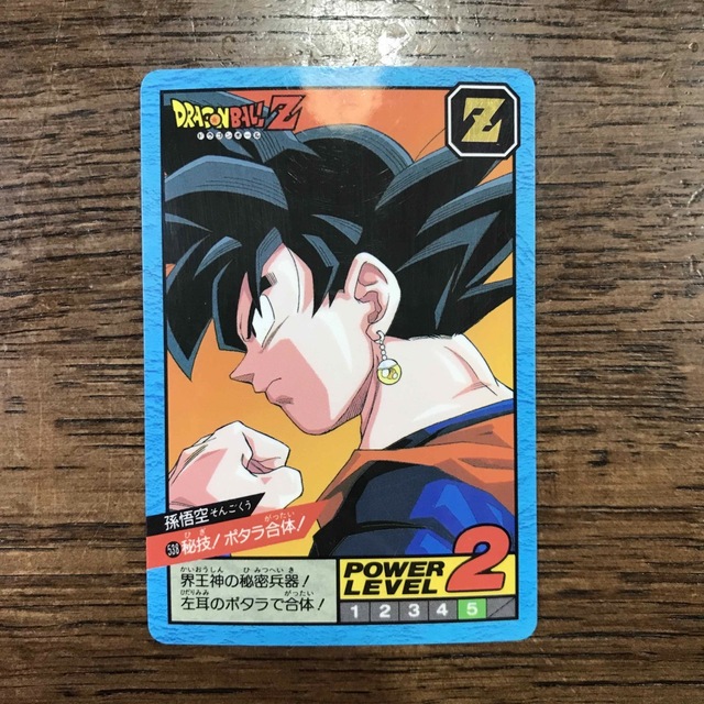 ドラゴンボール   ドラゴンボール カードダス  秘技！ポタラ合体