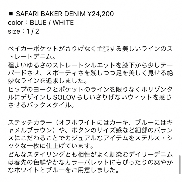 solov SAFARI BAKER DENIM サイズ1 レディースのパンツ(デニム/ジーンズ)の商品写真